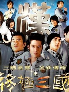 《终极三国第三季》全集-电视剧-在线观看-搜狗
