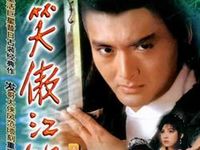 金庸古装武侠电视剧国语在线观看