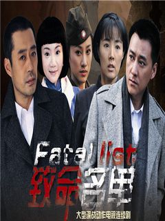 《致命名单》全集-电视剧-在线观看