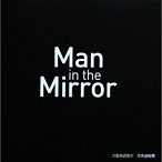 Man In The Mirror �����˶� �ܿ�ѷ�¾���������