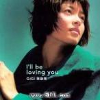 I'll be loving you
