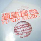 �������� Fu? Kin Music