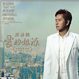 爱的根源