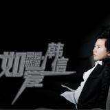 如果爱,就深爱(单曲)